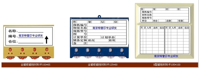 采購東營E型磁性材料卡025-88802418