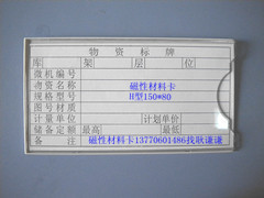 慶陽市磁性材料卡1377-0601-486找耿謙謙購買