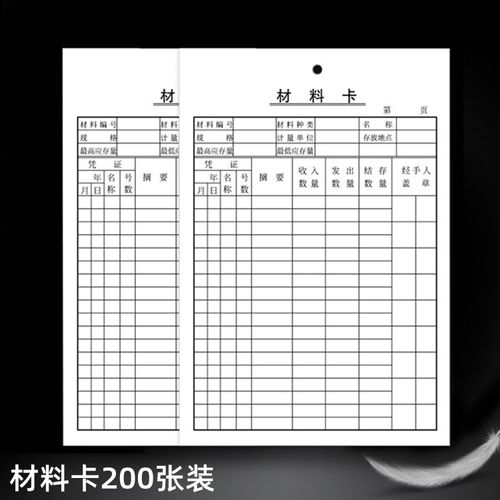 200張雙面材料卡貨架存貨吊卡物料卡庫存統計卡倉庫車間存料卡報